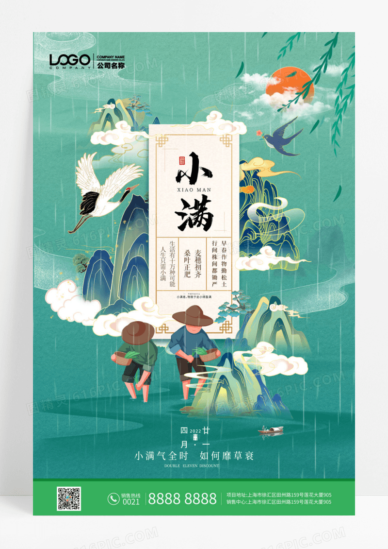 创意雨季二十四节气之小满海报